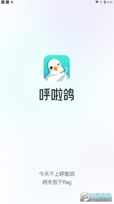 呼啦鸽app官方最新版 v2.2.00