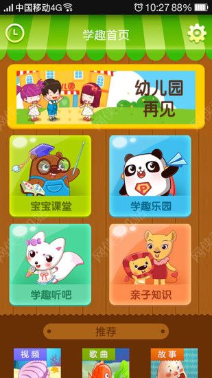 学趣乐园安卓手机版APP v1.2.2