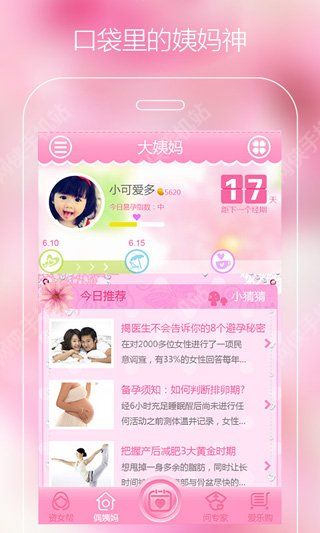 大姨妈安卓手机版app v8.6.0