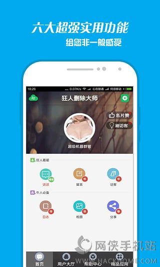 手机qq空间说说删除器手机版下载app v7.0.16