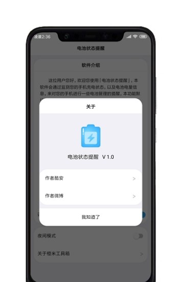 小米手机电池充满提醒app官方版软件下载 v1.0