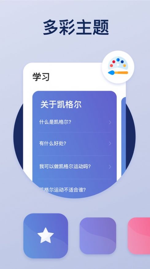 凯格尔PC运动app最新版图片5