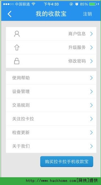 拉卡拉收款宝ios手机客户端 v8.0.2