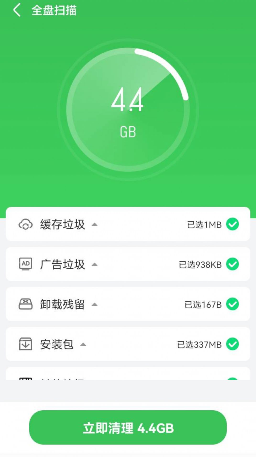 云阵清理管家软件下载安装 v1.0.230704.600