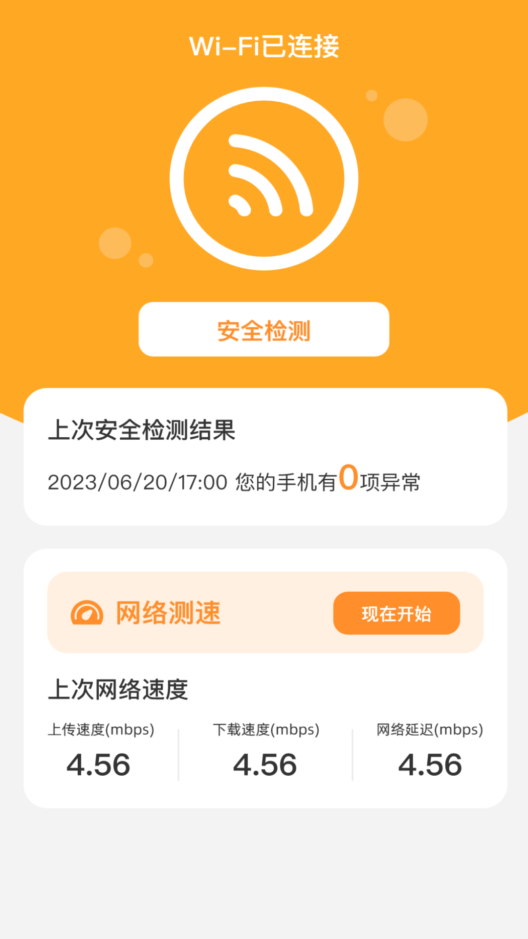 智推快捷WiFi手机版下载 v2.0.1