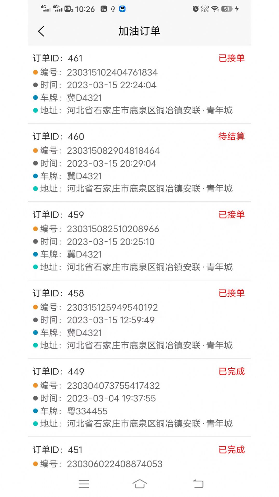 小贝加油安卓手机版下载 v1.0