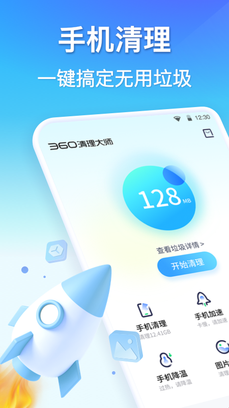 孔明清理软件免费下载 v1.0.1