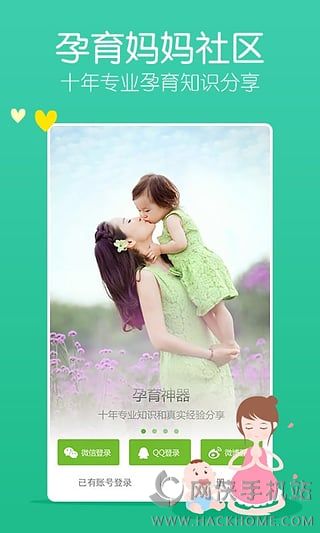 妈妈圈手机版免费下载 v5.4.0