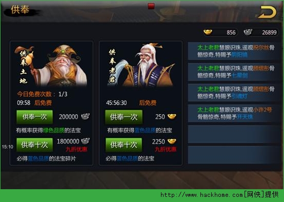 魔天大圣法宝最强攻略图片2
