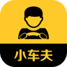 小车夫代驾IOS版APP v1.1