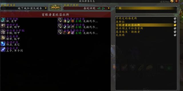 魔兽世界盲眼者莱欧瑟拉斯怎么打