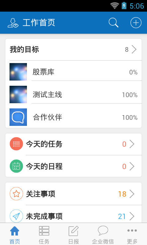 eteams手机客户端下载ios版app（云办公软件） v3.1.1