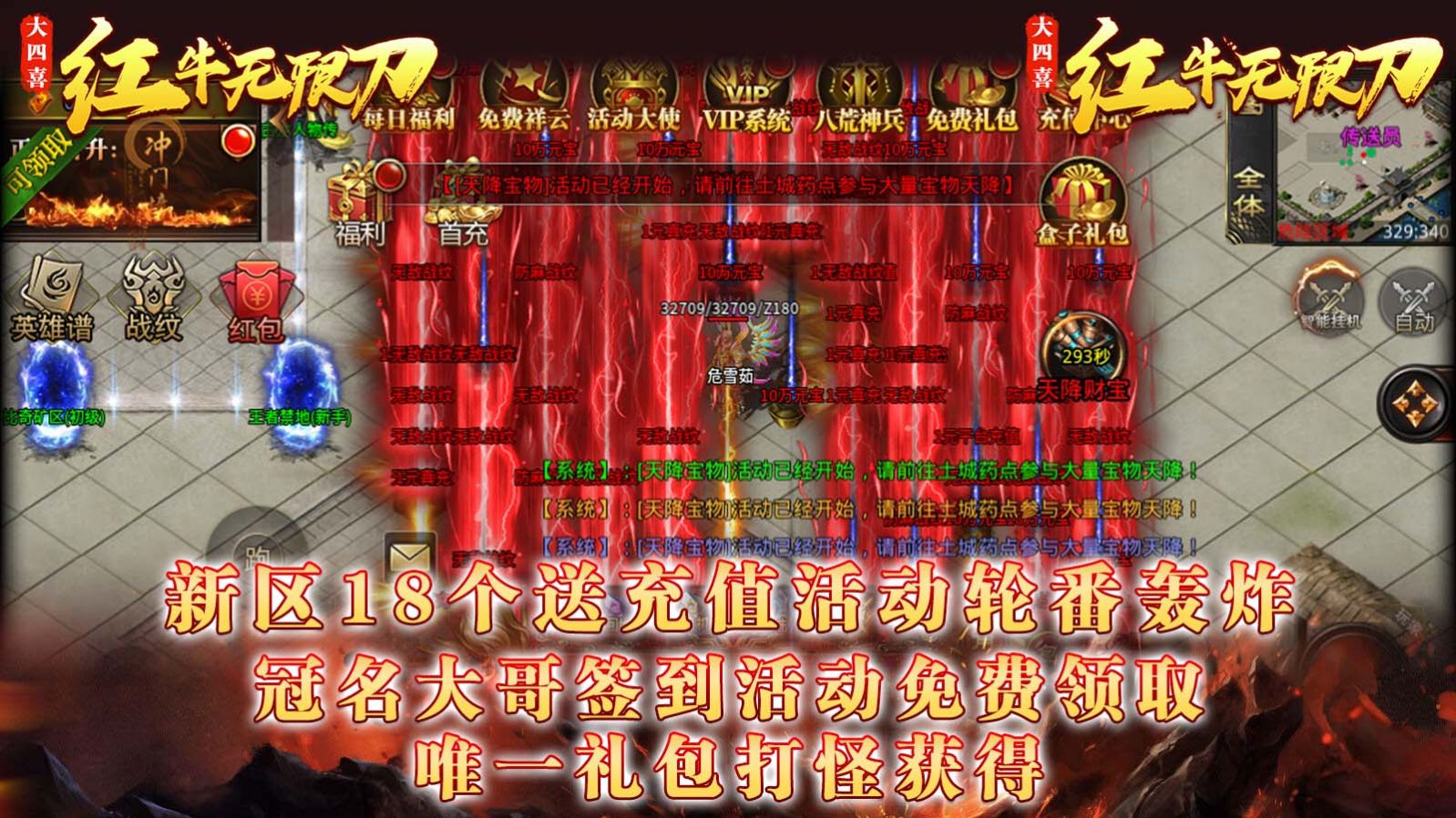 大四喜红牛无限刀传奇手游官方版 v1.0