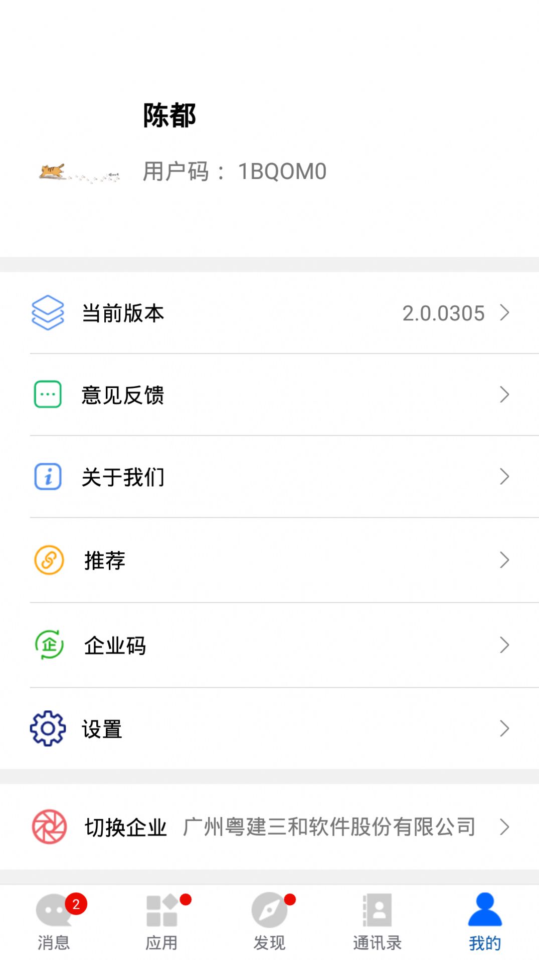 建协云app官方版下载 v2.0.0413