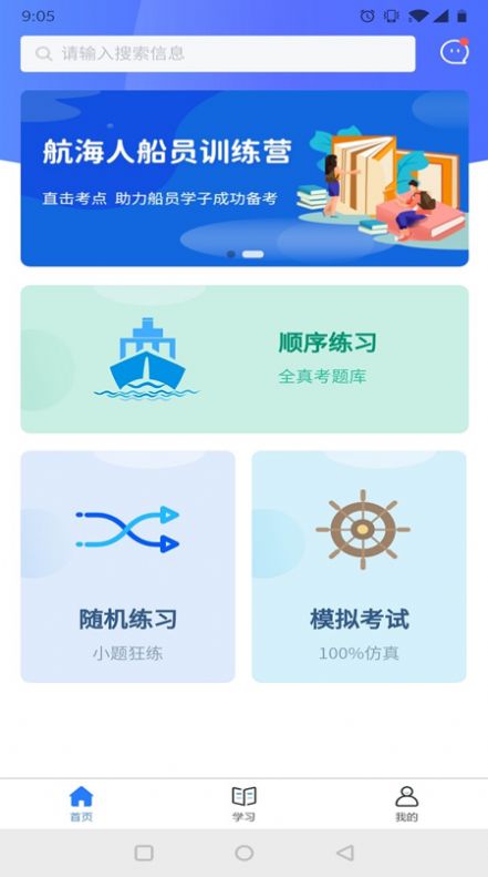 航海人app手机版软件下载 v1.0.8