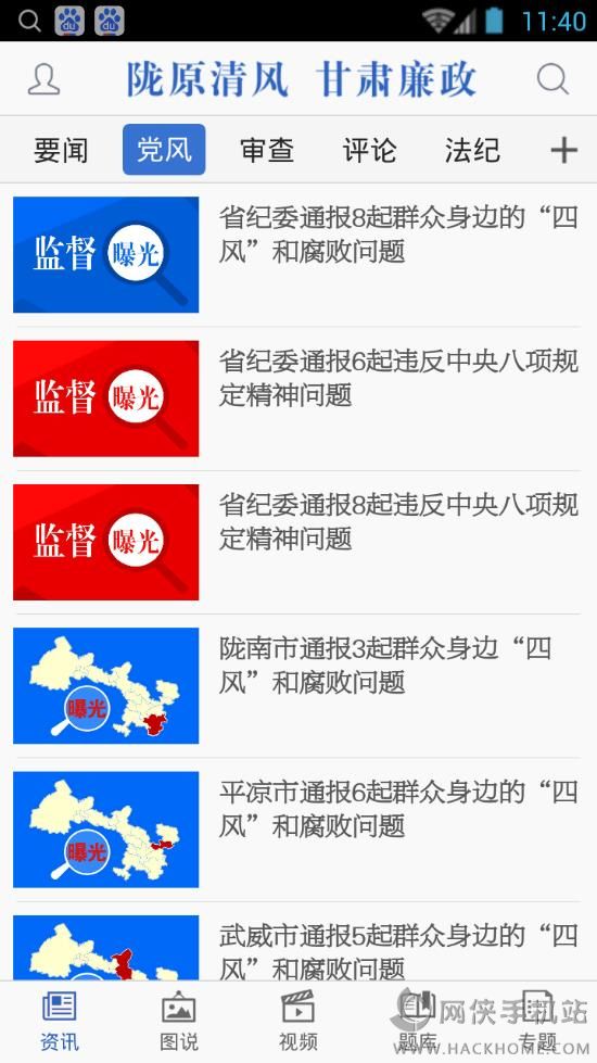 甘肃廉政安卓版app v1.0.1