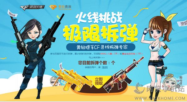 穿越火线端游火线挑战极限拆弹黄钻活动开启图片1