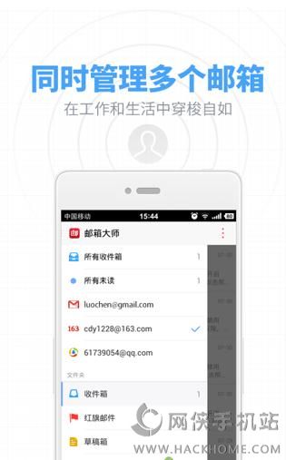 网易闪电邮手机安卓版app v1.0