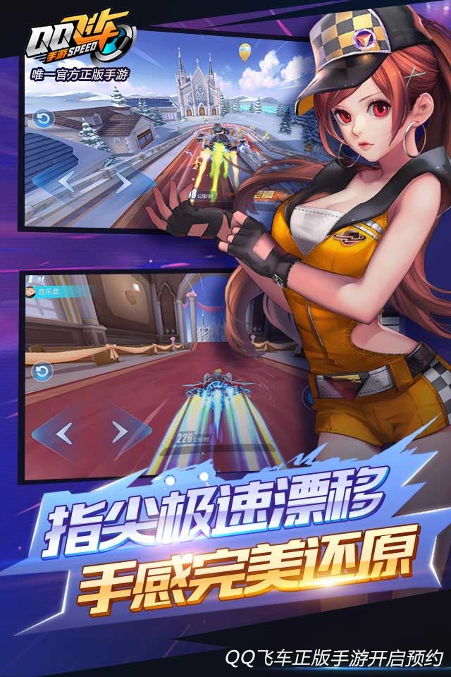 QQ飞车手游体验服官方下载安装 v1.45.0.53757