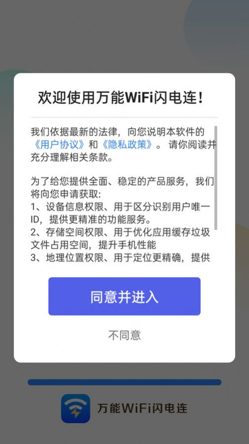 万能WiFi闪电连手机版下载 v4.3.55.00