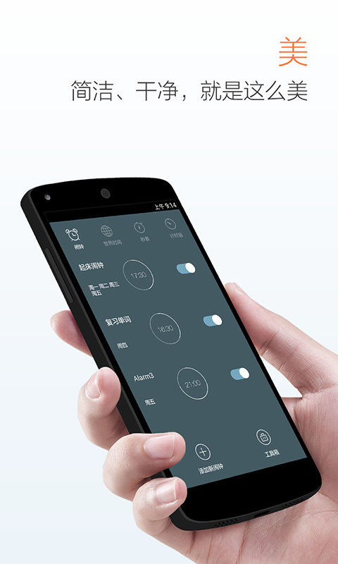 最美闹钟下载安装手机版app v3.3.4