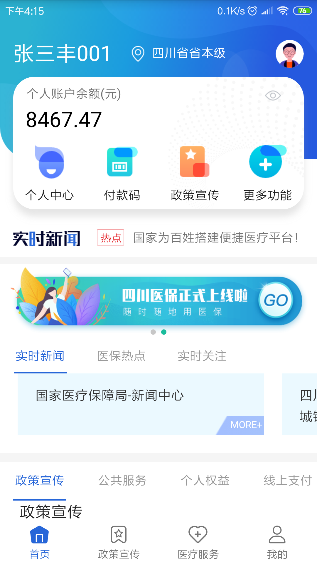 四川医保缴费查询app官方下载最新版图片1