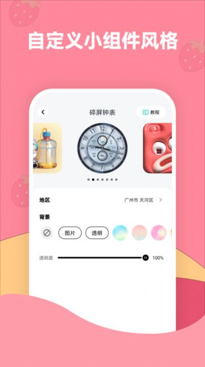 草莓app官方版下载（草莓壁纸） v1.7.0