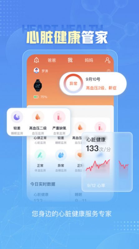 小笨健康平台软件下载 v1.5.0