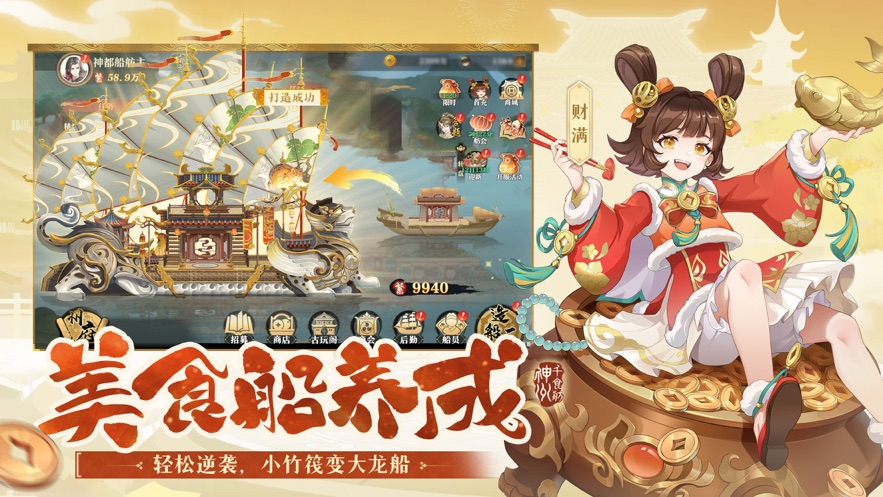 神州千食舫手游官方版 v1.5