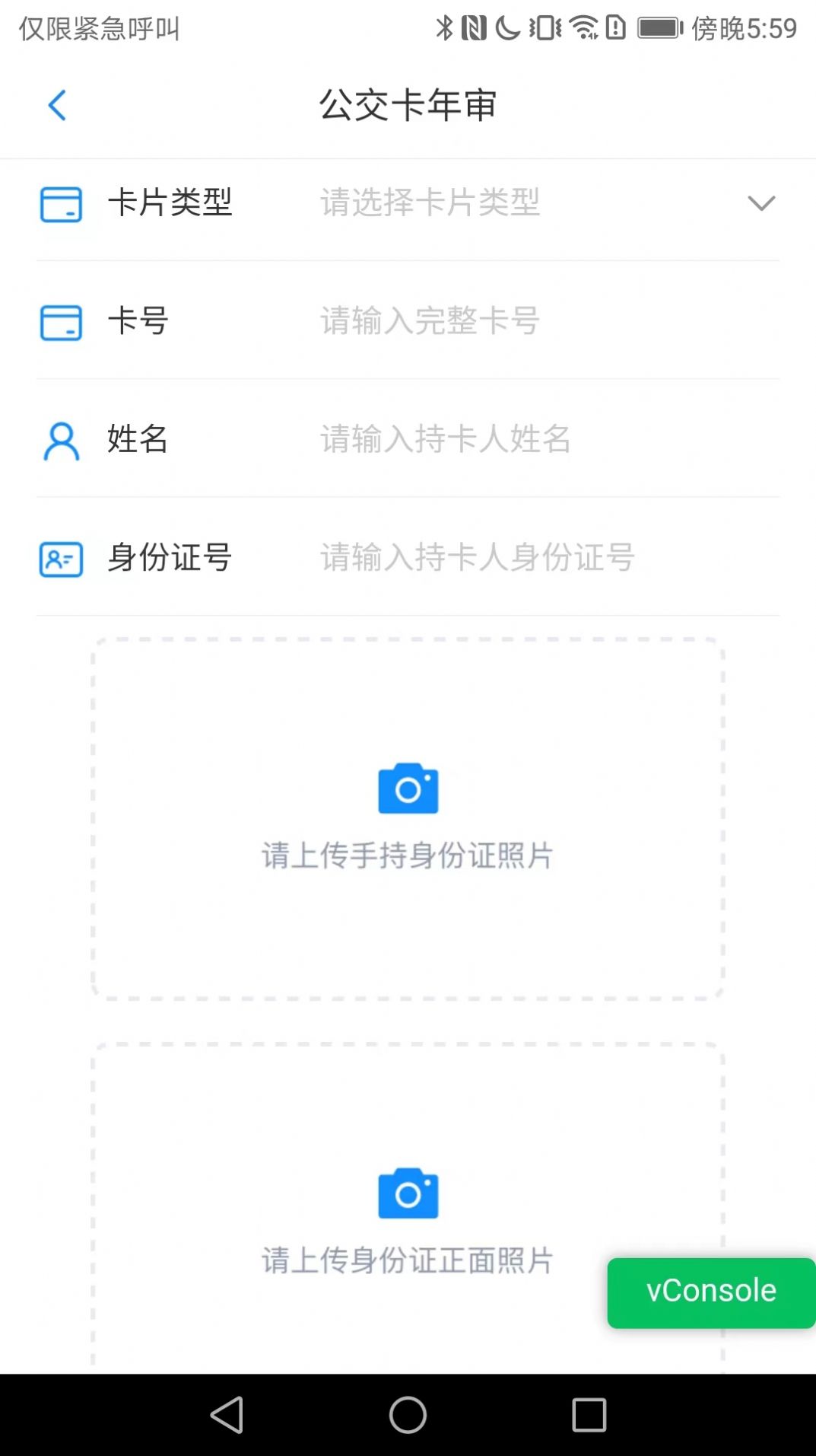 阳泉公交漾泉行官方下载app v1.0.1