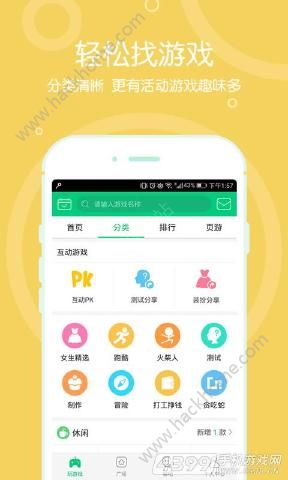 4399在线玩小游戏大全免费下载安装 v1.4.3