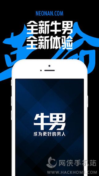 牛男网iOS手机版APP下载 v2.1.1