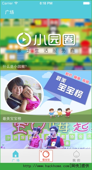 小园圈IOS手机版app v1.1.0