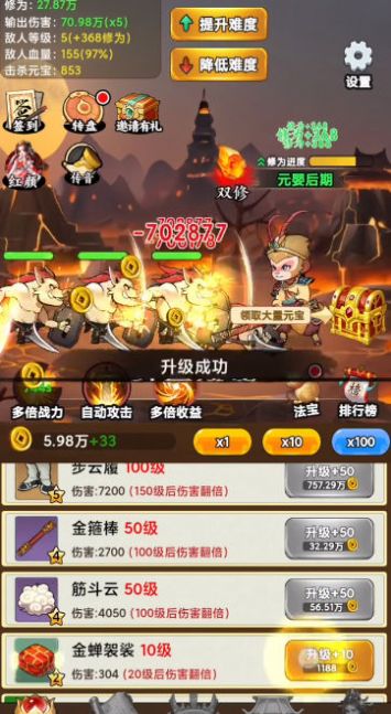 悟空降魔记游戏内置菜单下载 v1.1.0