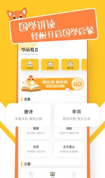 睡觉故事大全APP官方版下载 v1.0.0