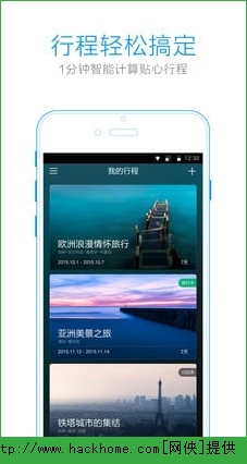 妙计旅行iOS手机版APP v1.1.0