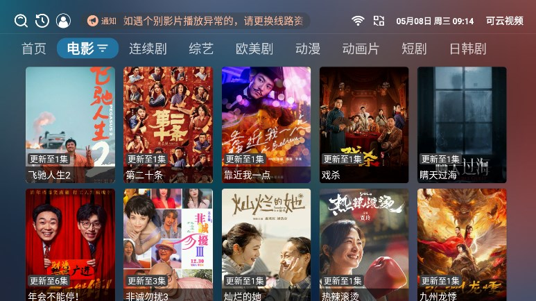 可云视频tv电视版app下载安装免费版 v3.7.6