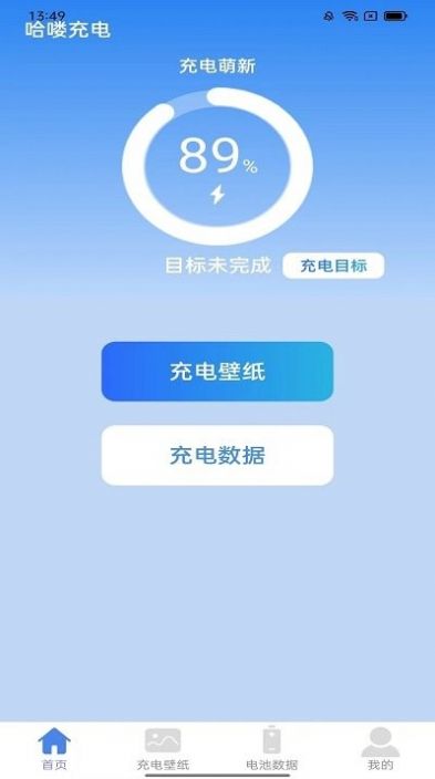 哈喽充电壁纸app最新版下载图片1