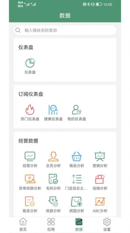 乐檬零售系统官方下载 v1.0.0