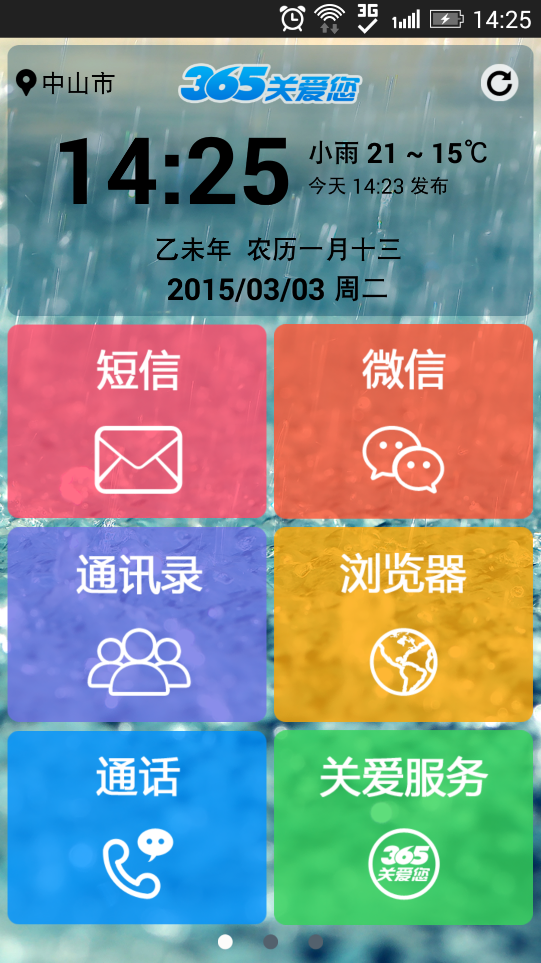 365老人桌面安卓版app v2.0.0