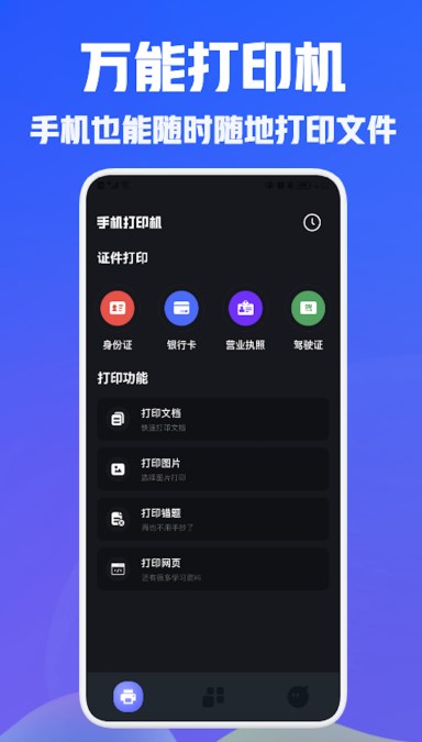 小白手机打印app软件下载 v1.1