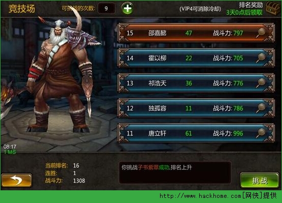 魔天大圣手游竞技场攻略​