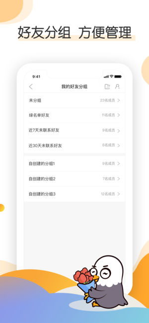 鸽聊app下载安装 v1.0