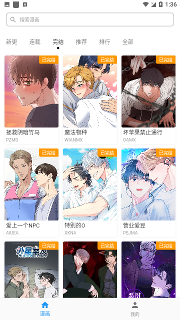 简耽漫画官方版下载图片1