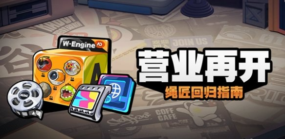 绝区零多少天触发回归