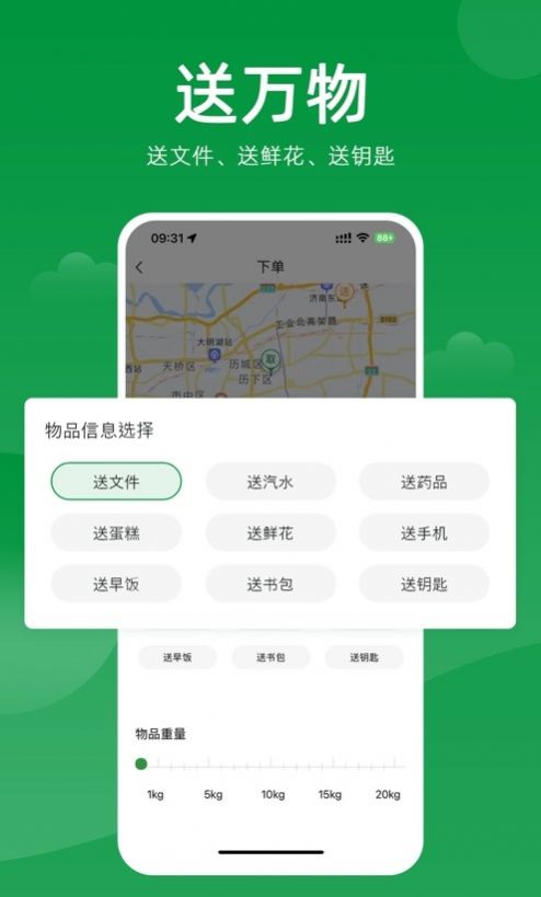 极马跑腿app客户端下载 v2.0.1