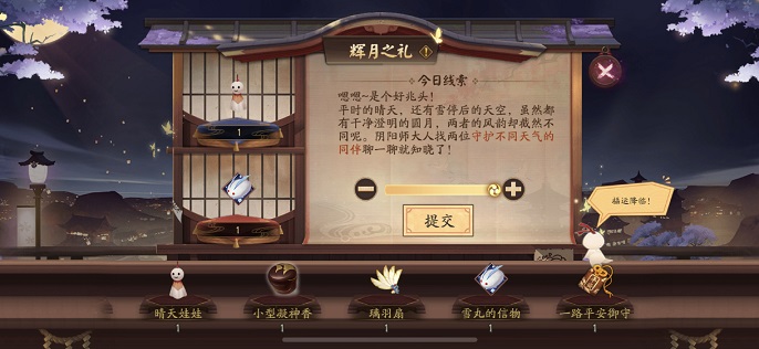 阴阳师月夕织梦活动怎么玩