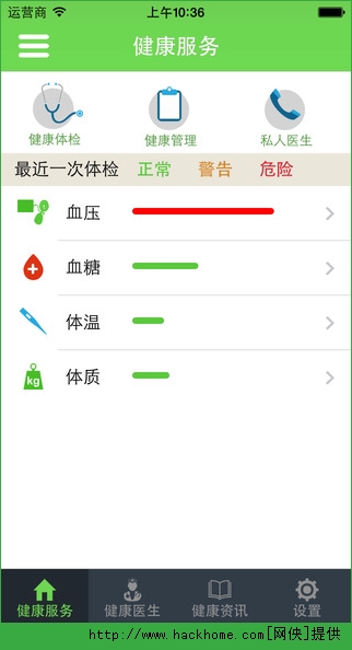 安测健康IOS手机版app v1.1.0