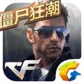 cf手游极限乱斗官方安卓版 v1.0.390.690