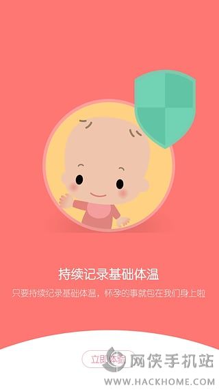 himama官方iOS版app（备孕仪） v1.3